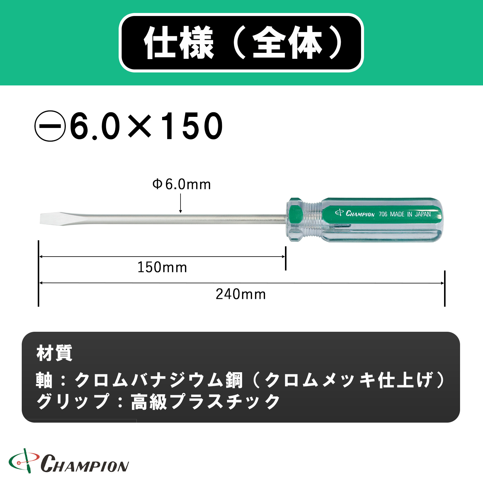 ハイカラードライバー -6.0×150 普通 丸軸 No.706