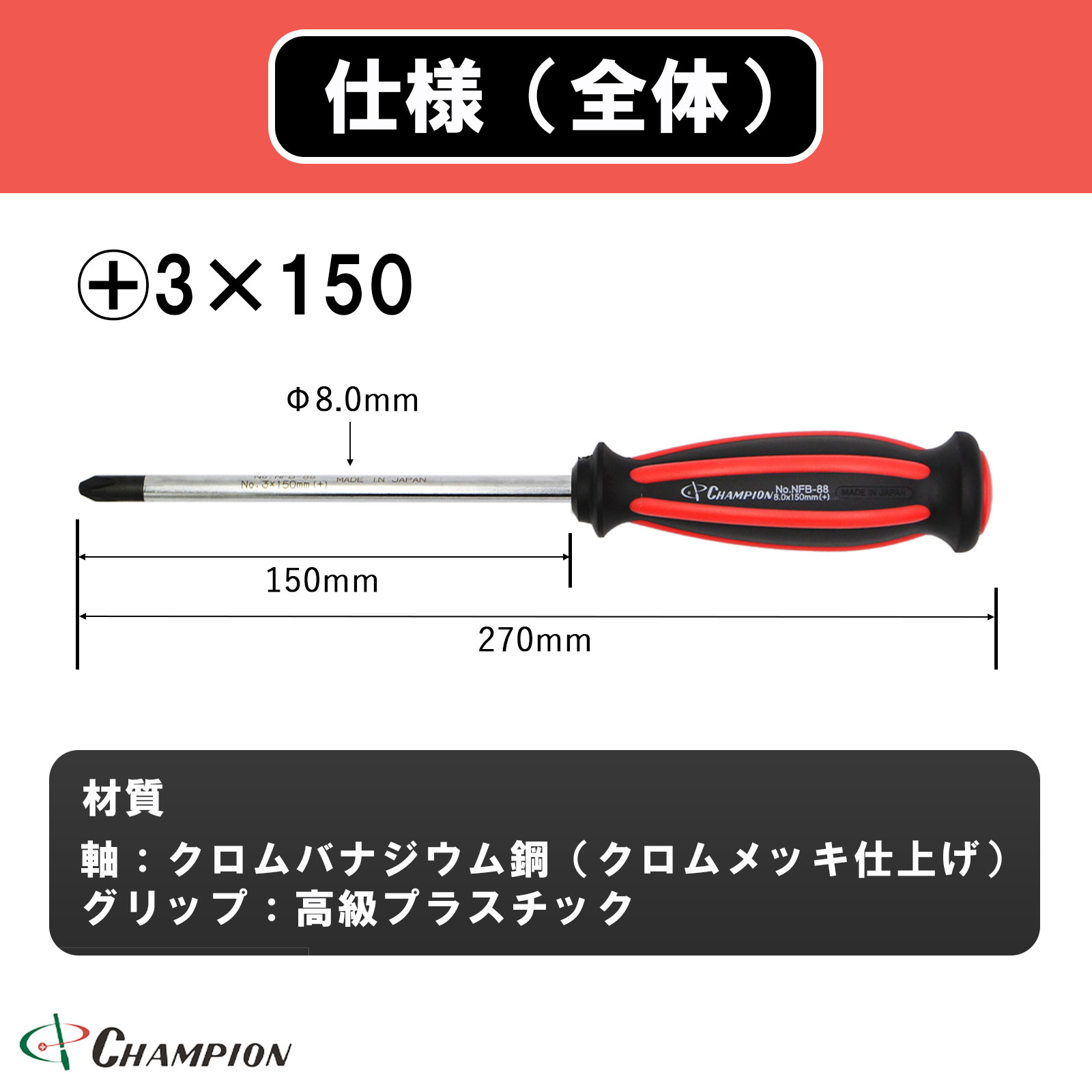 ネクストギアクッションドライバー +3×150 普通 丸軸 No.NFB-88