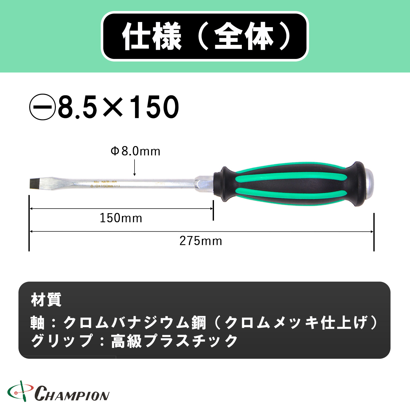 ネクストギアクッションドライバー -8.5×150 貫通 丸軸 No.NKB-88