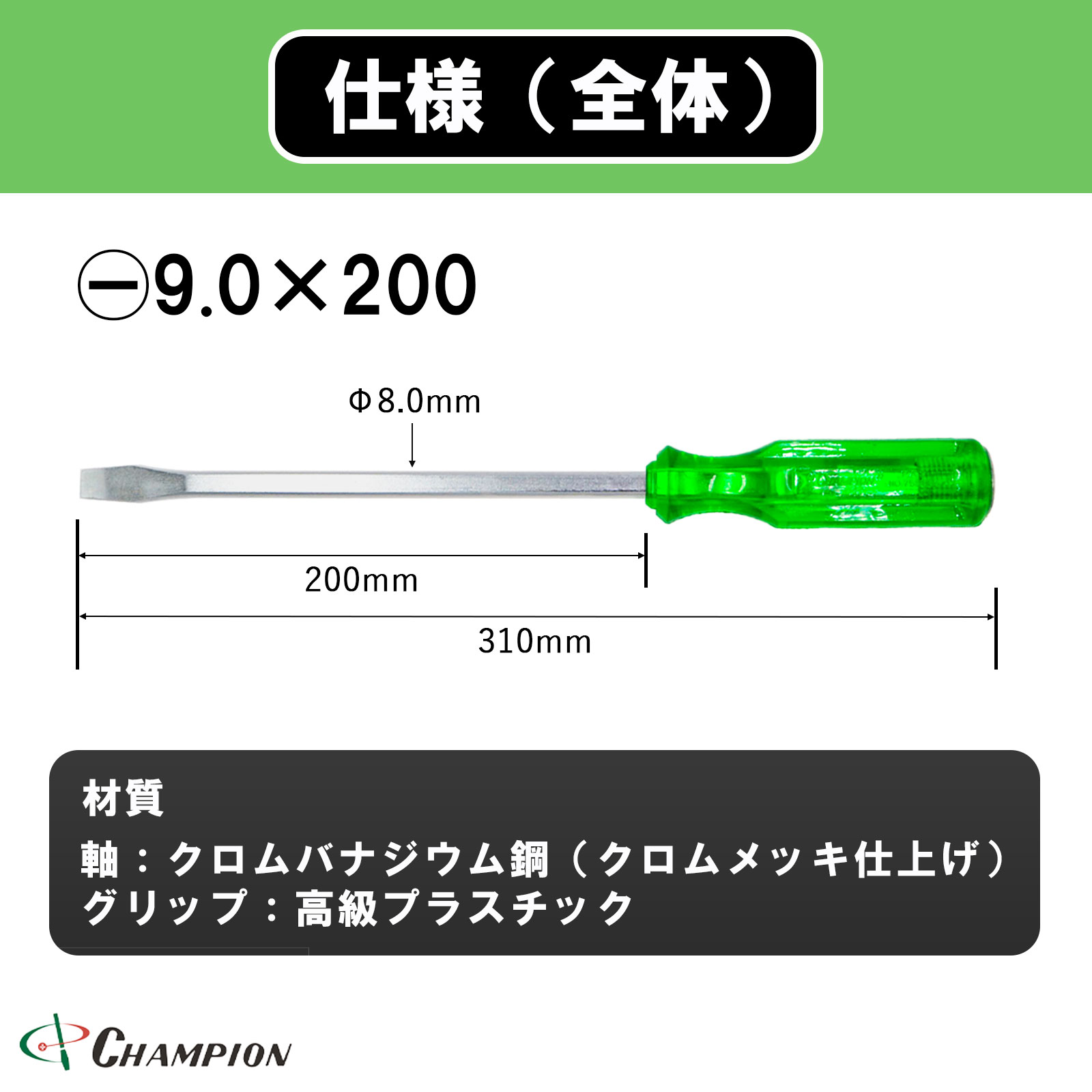 角軸貫通ドライバー グリーン -9.0×200 貫通 四角軸 No.100K