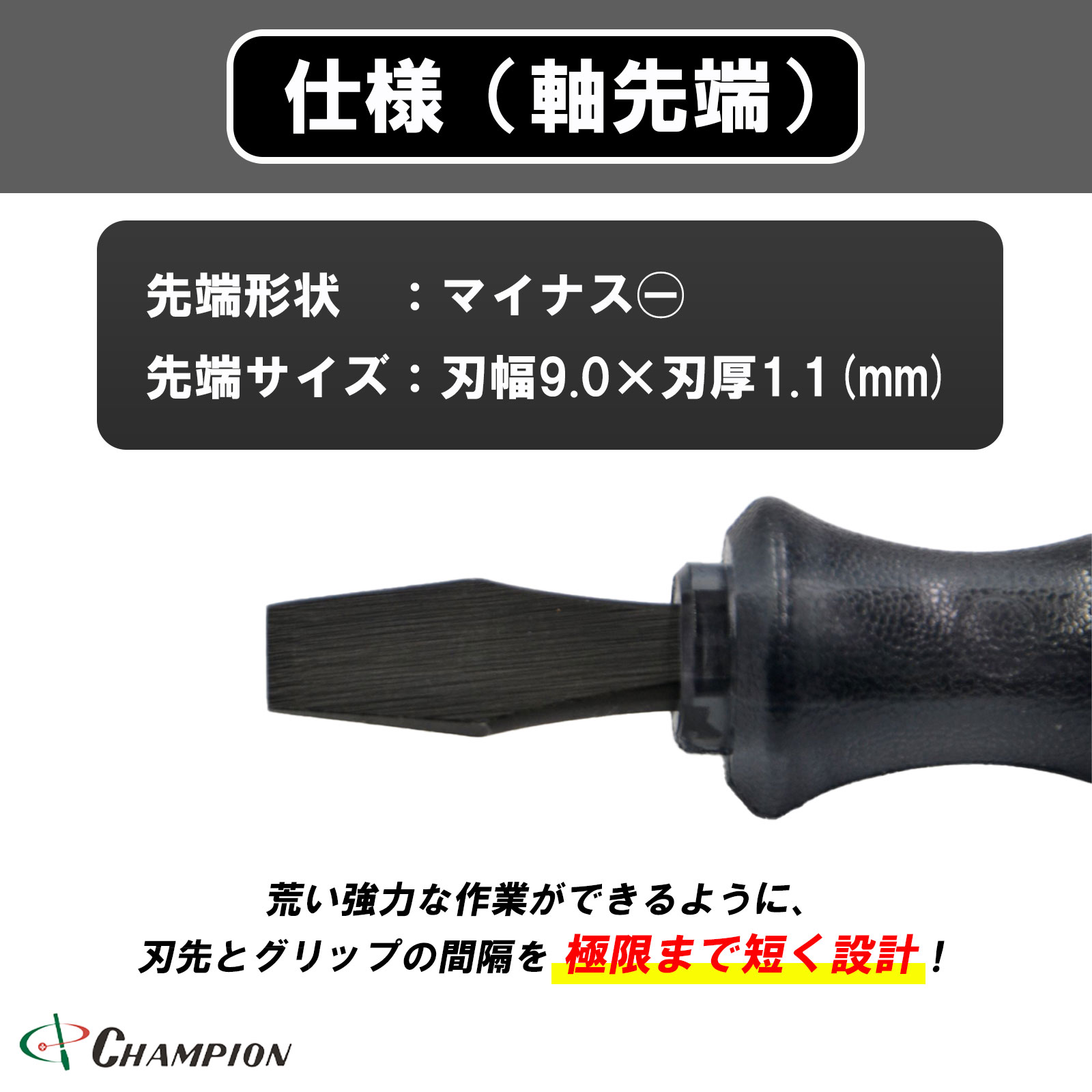 タガネドライバー ブラック ブラック軸 -9.0×38 貫通 No.100S