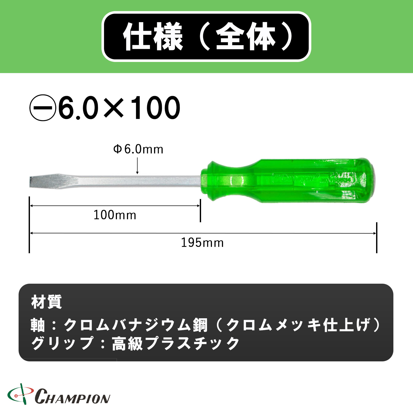 角軸貫通ドライバー グリーン -6.0×100 貫通 四角軸 No.120K