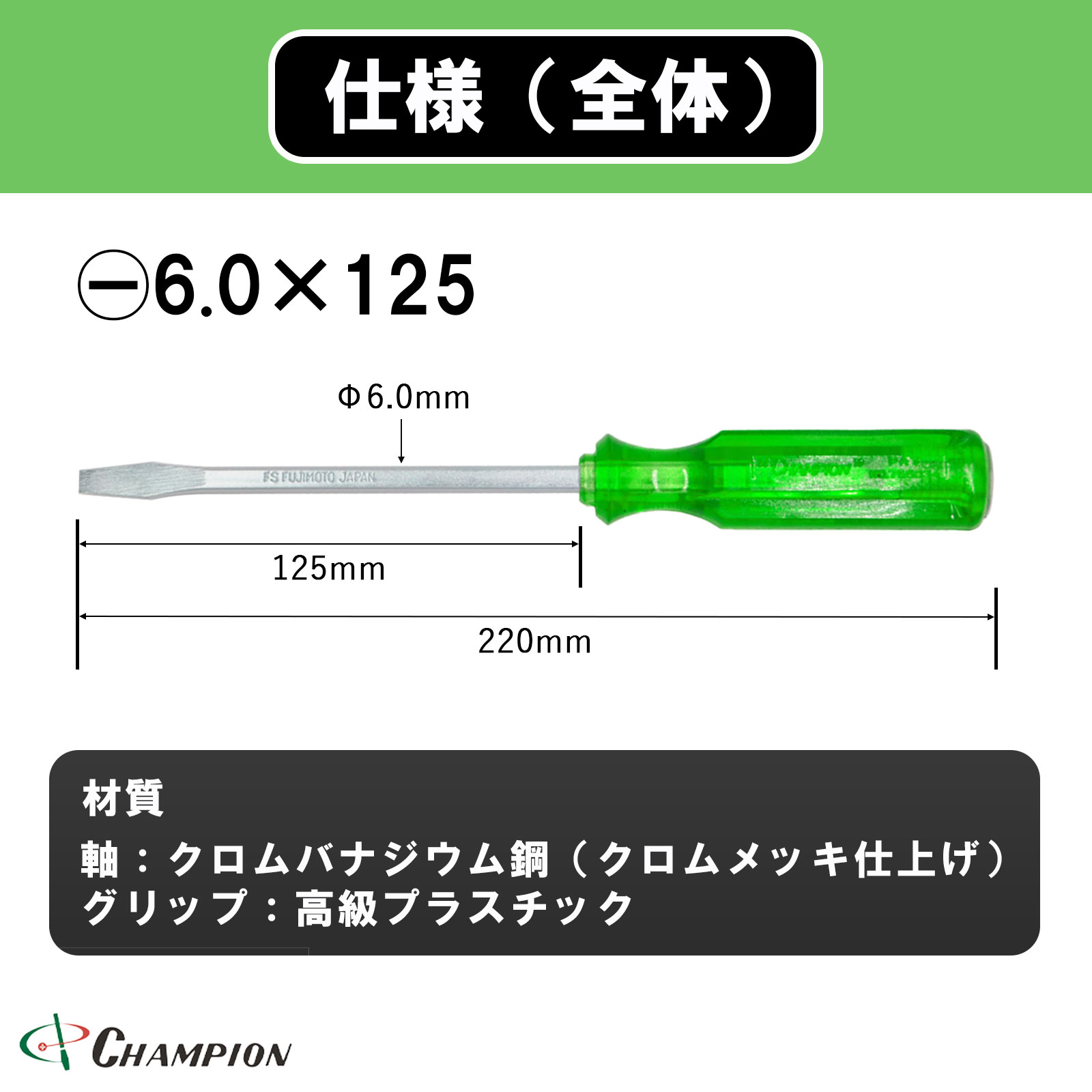 角軸貫通ドライバー グリーン -6.0×125 貫通 四角軸 No.120K