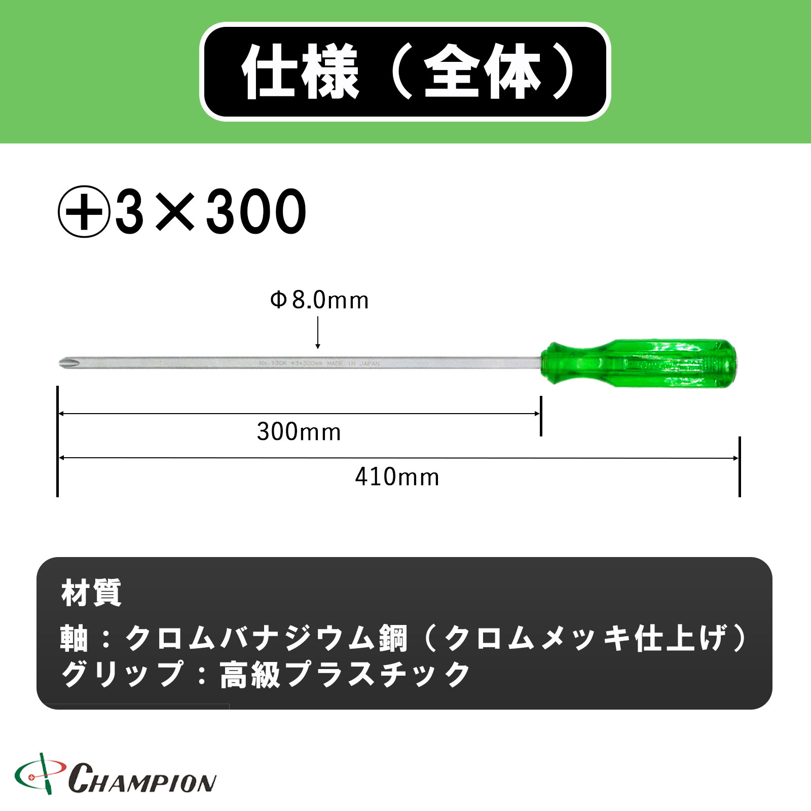 角軸貫通ドライバー グリーン +3×300 貫通 四角軸 No.130K