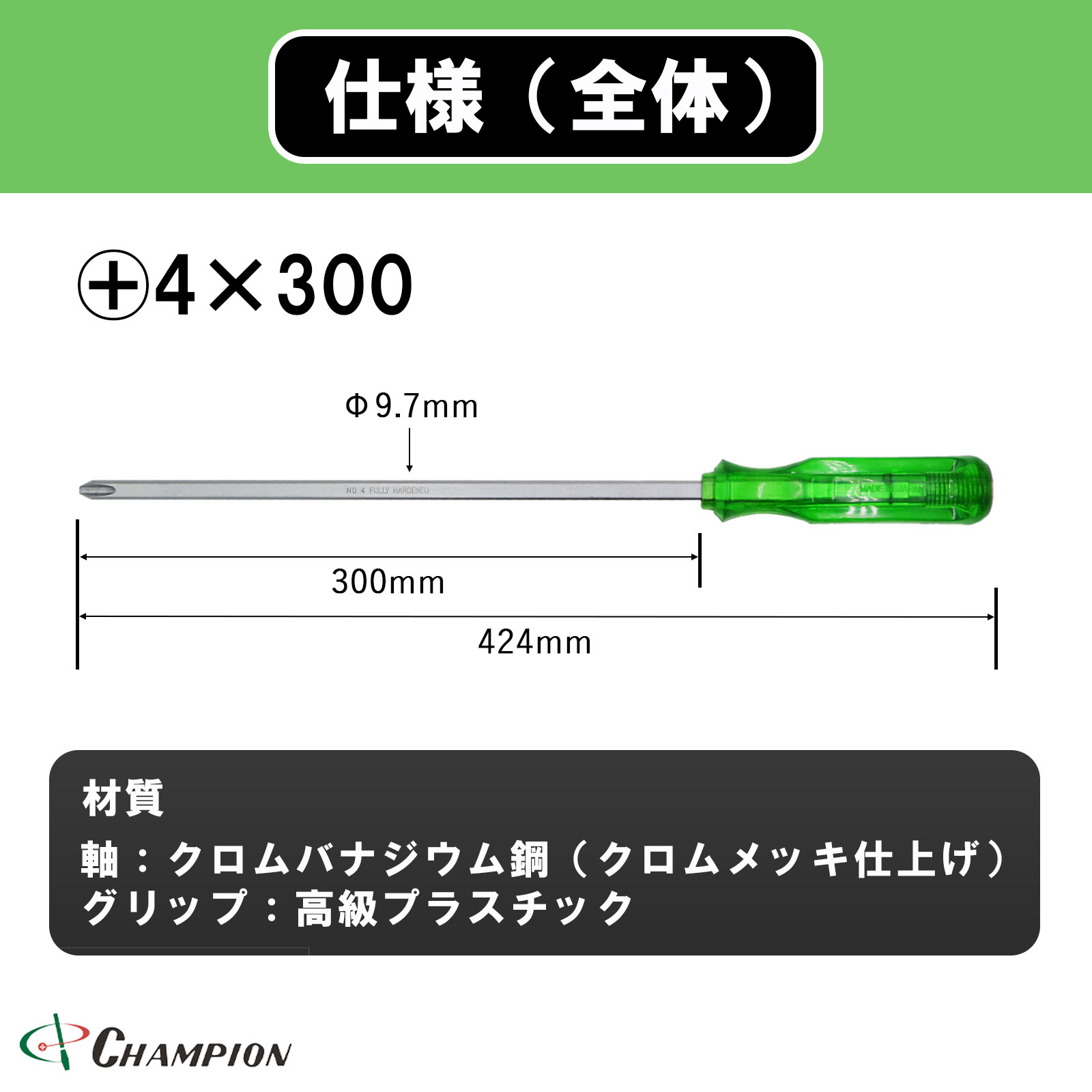 角軸貫通ドライバー グリーン +4×300 貫通 四角軸 No.130K