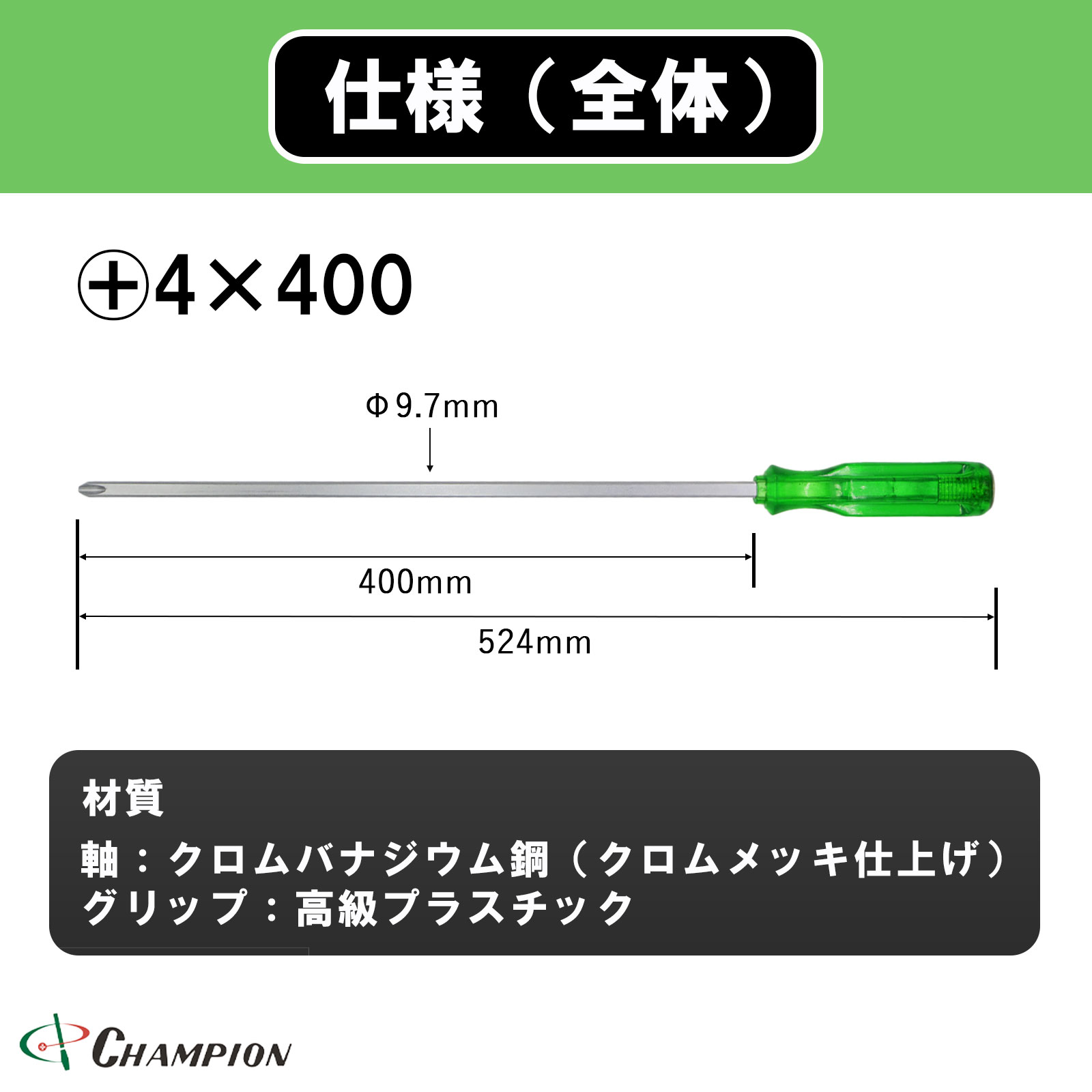 角軸貫通ドライバー グリーン +4×400 貫通 四角軸 No.130K