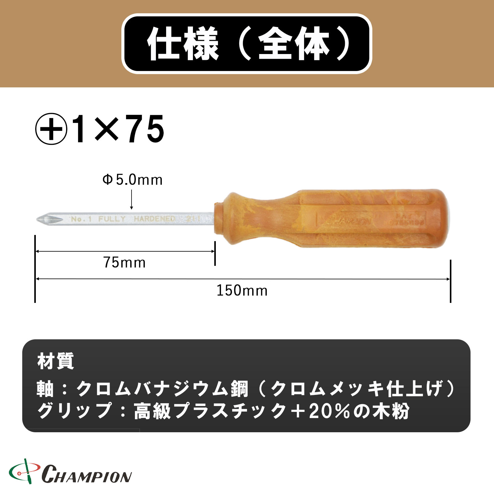 ノンスリップウッディドライバー +1×75 貫通 四角軸 No.130KW