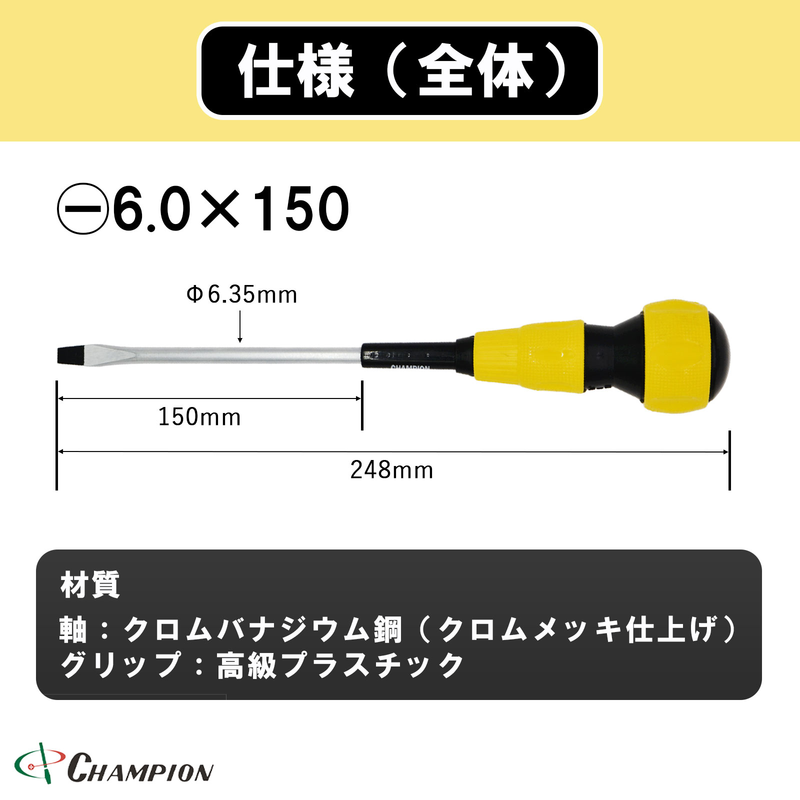 ボールグリップドライバー -6.0×150 普通 丸軸 No.2000