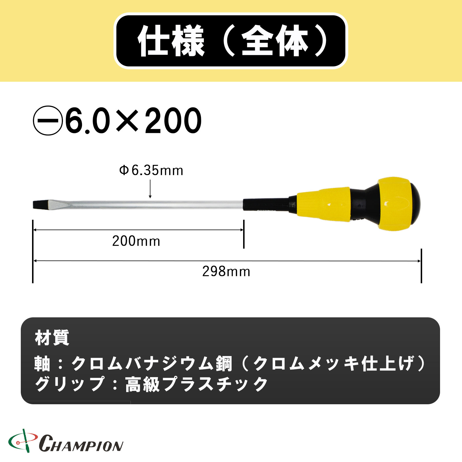 ボールグリップドライバー -6.0×200 普通 丸軸 No.2000