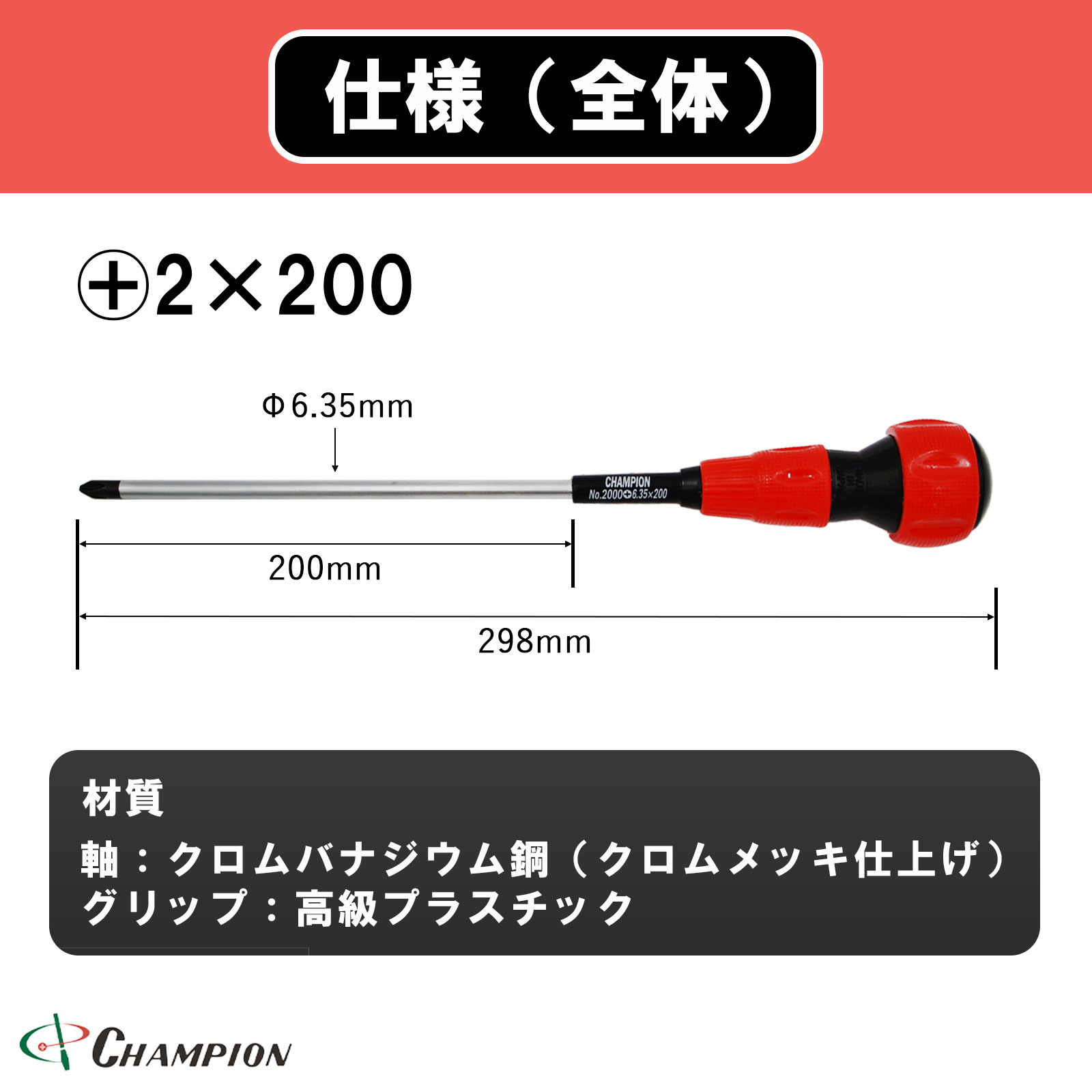 ボールグリップドライバー +6.0×200 普通 丸軸 No.2000