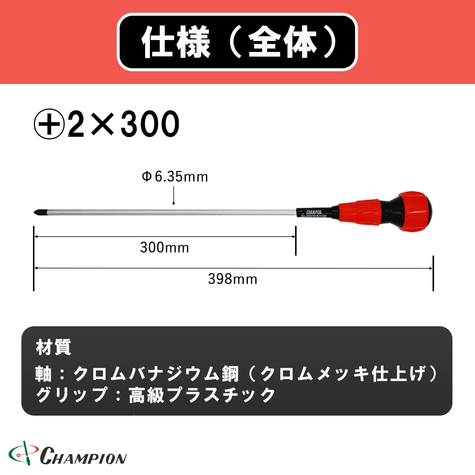 ボールグリップドライバー +6.0×300 普通 丸軸 No.2000