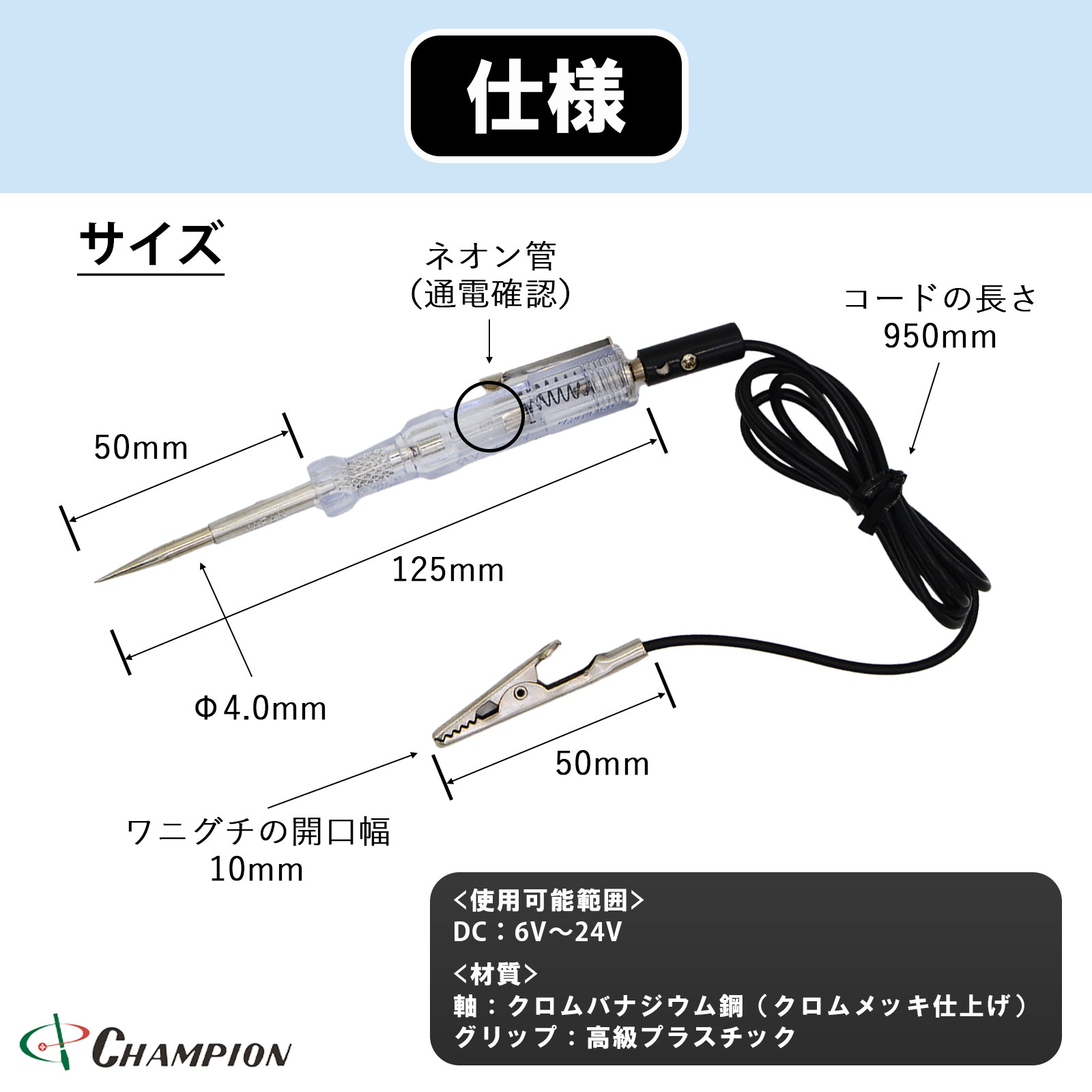 検電オートテスター ネオン発光式 DC6V～24V No.5350