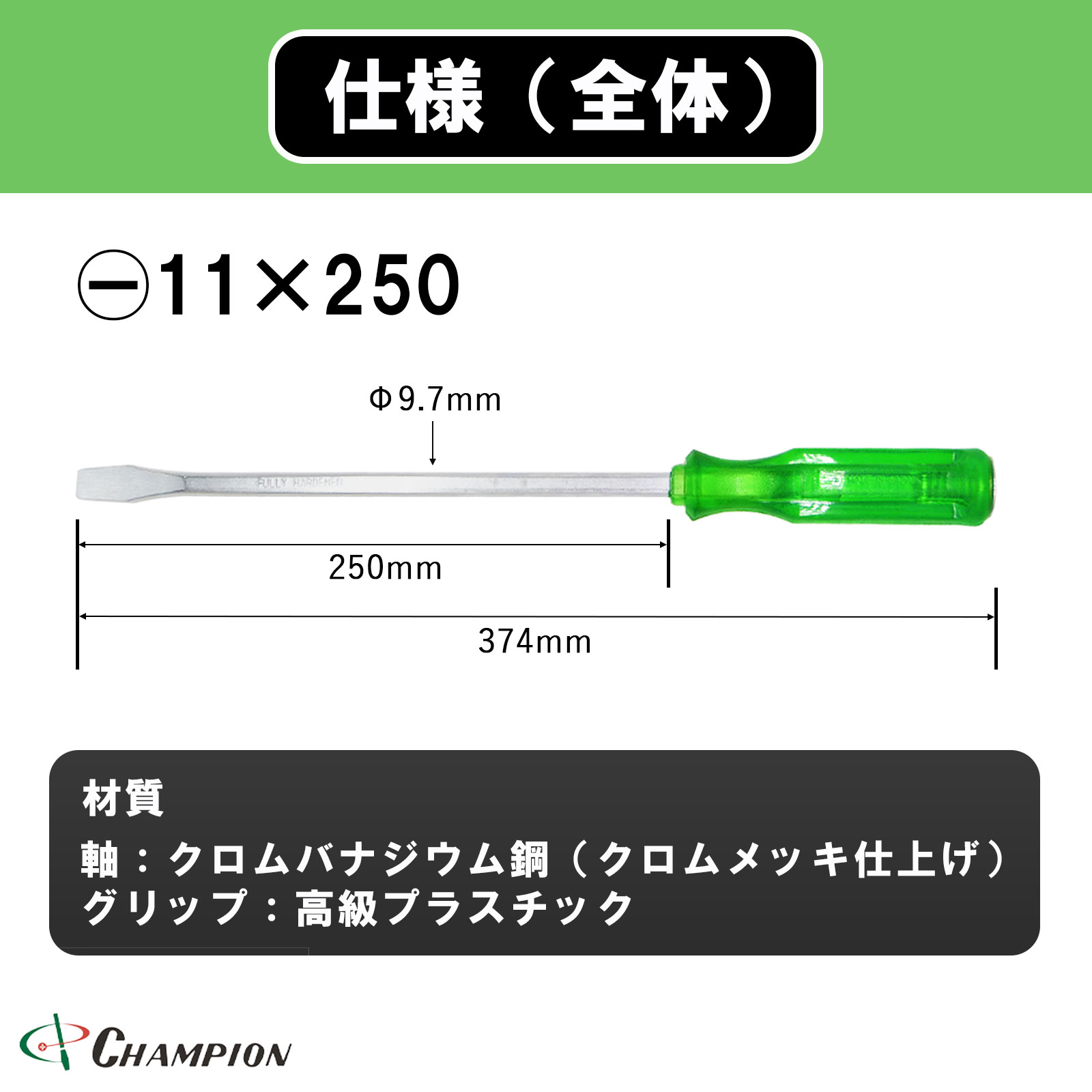 角軸貫通ドライバー グリーン -11×250 貫通 四角軸 No.80K