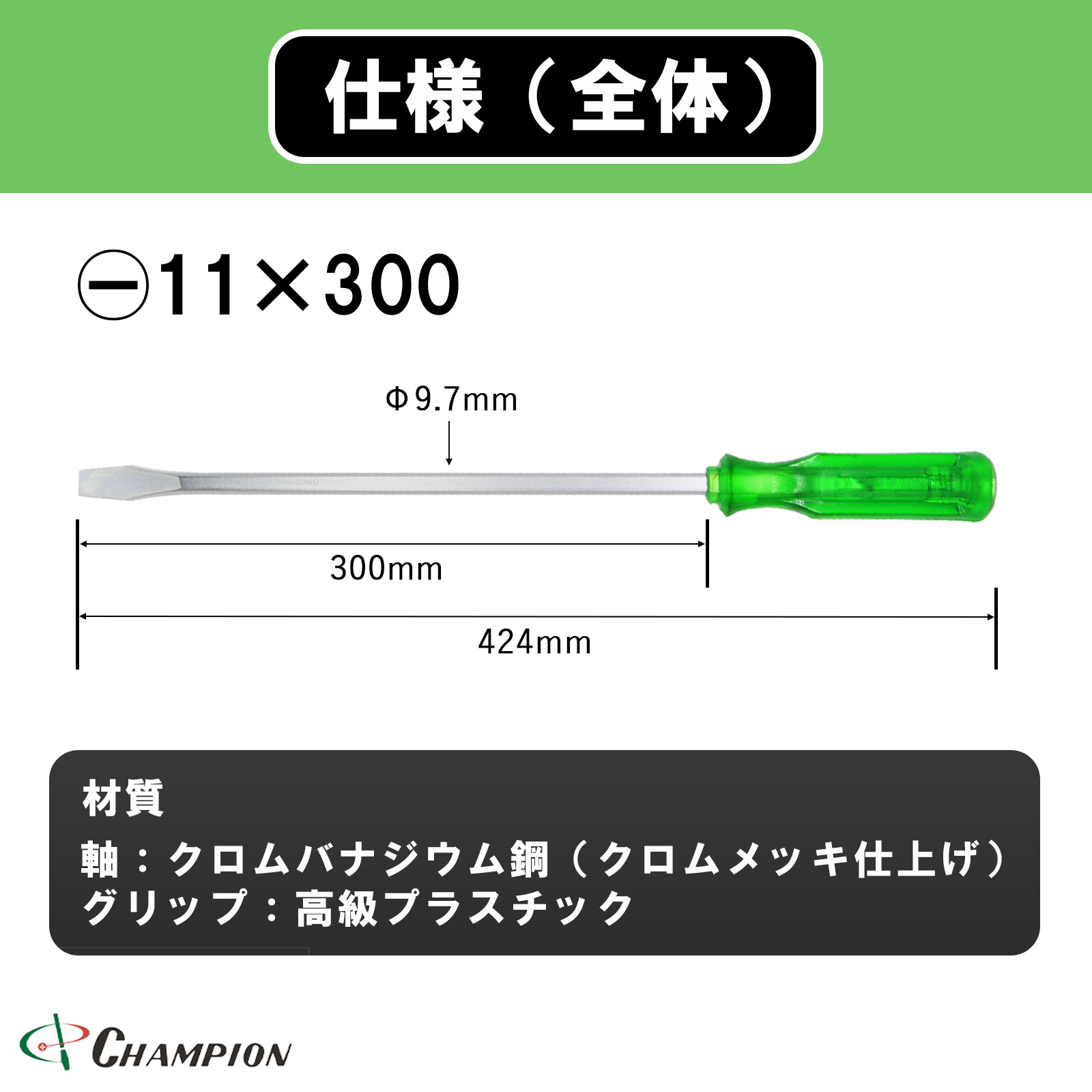 角軸貫通ドライバー グリーン -11×300 貫通 四角軸 No.80K