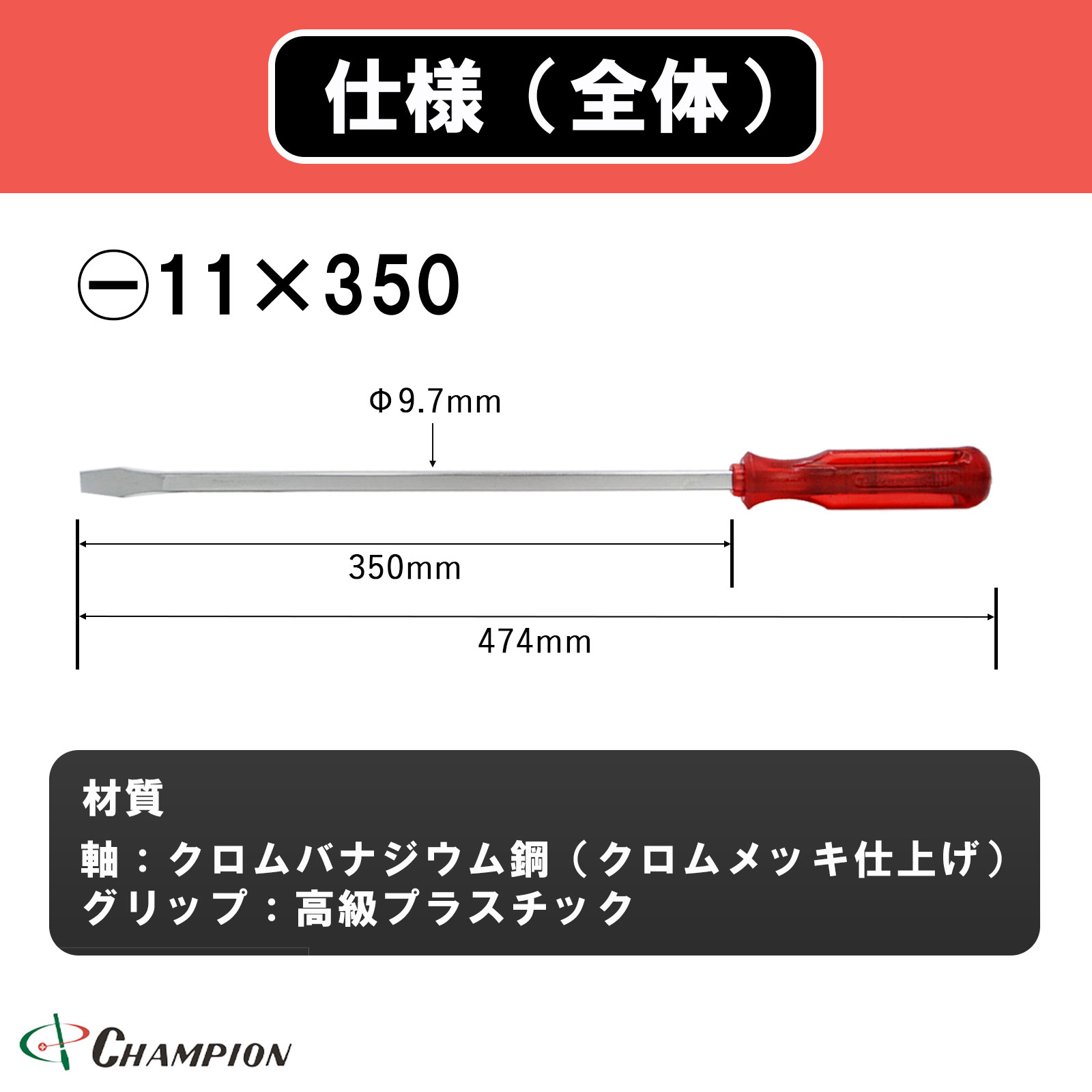 角軸貫通ドライバー レッド 2本セット -11×350 貫通 四角軸 No.80K