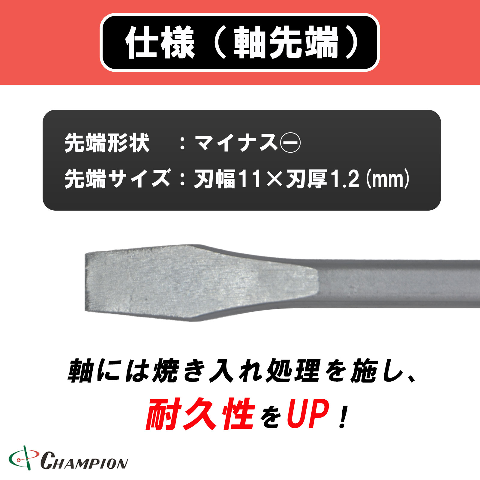 角軸貫通ドライバー レッド 5本セット -11×350 貫通 四角軸 No.80K