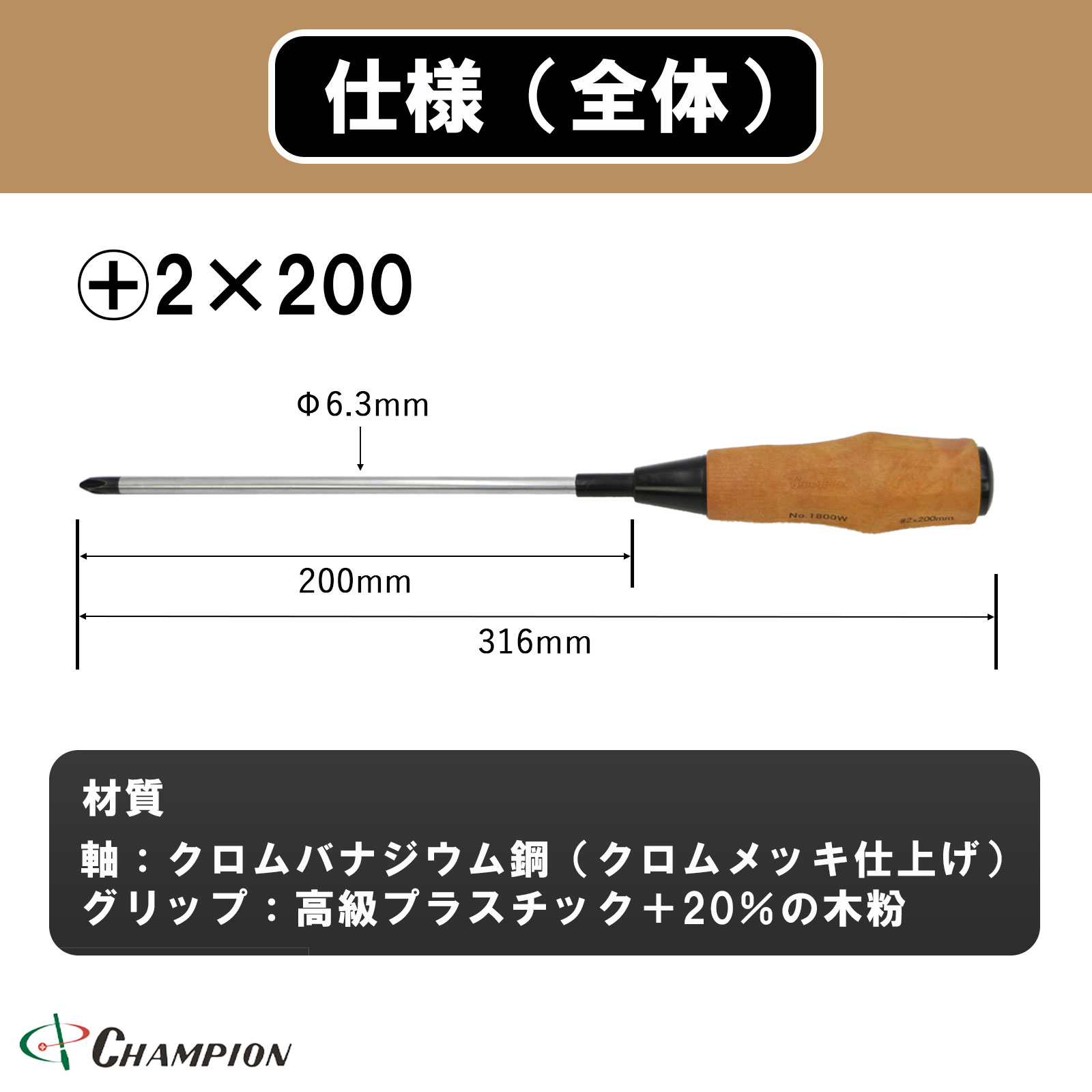 ノンスリップウッディドライバー +2×200 普通 丸軸 No.1800FW